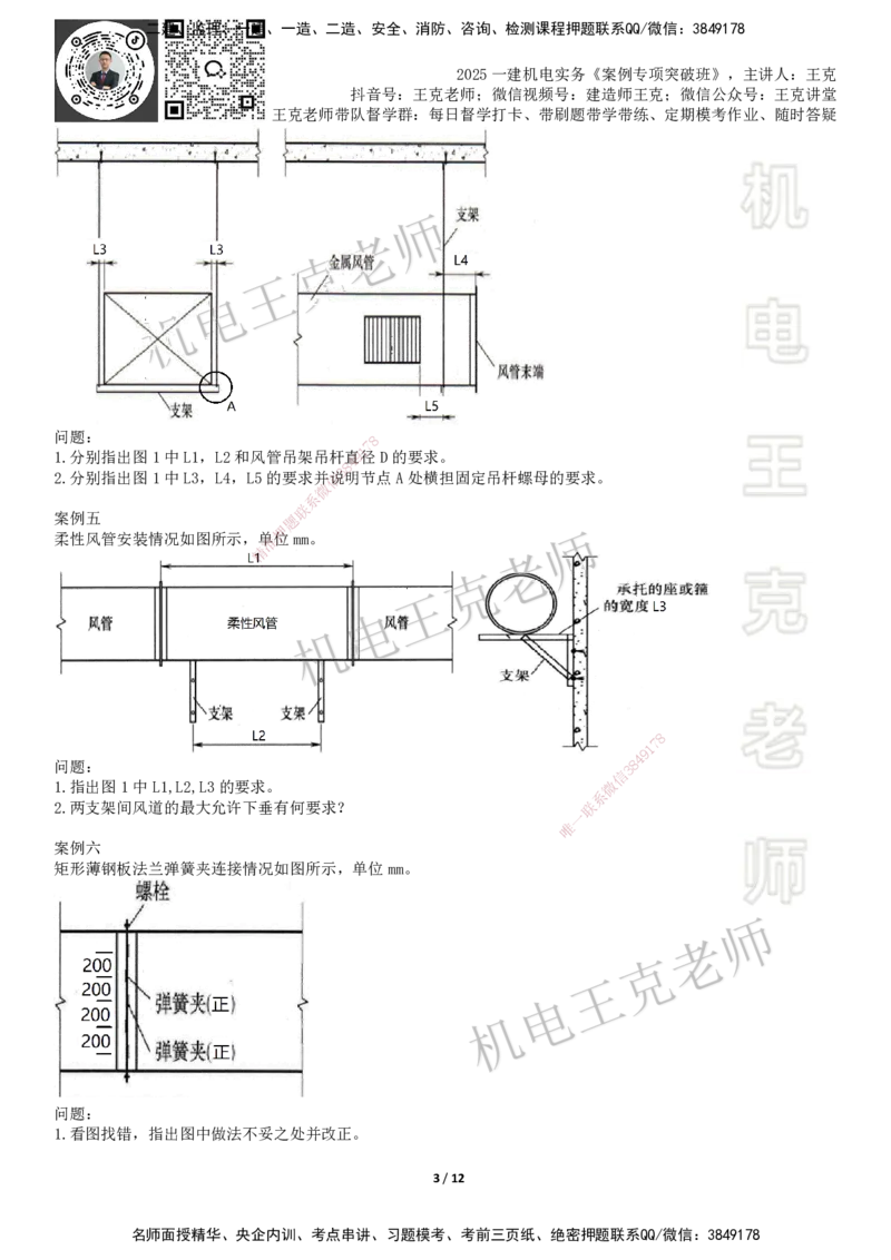 2025一建机电案例班-专题15图形实操-通风空调_2026年一级建造师_2026年一建机电_2025年一建机电SVIP_04-冲刺串讲✿考点强化✿小灶集训_49-机电《案例专项班》王克SMR_讲义
