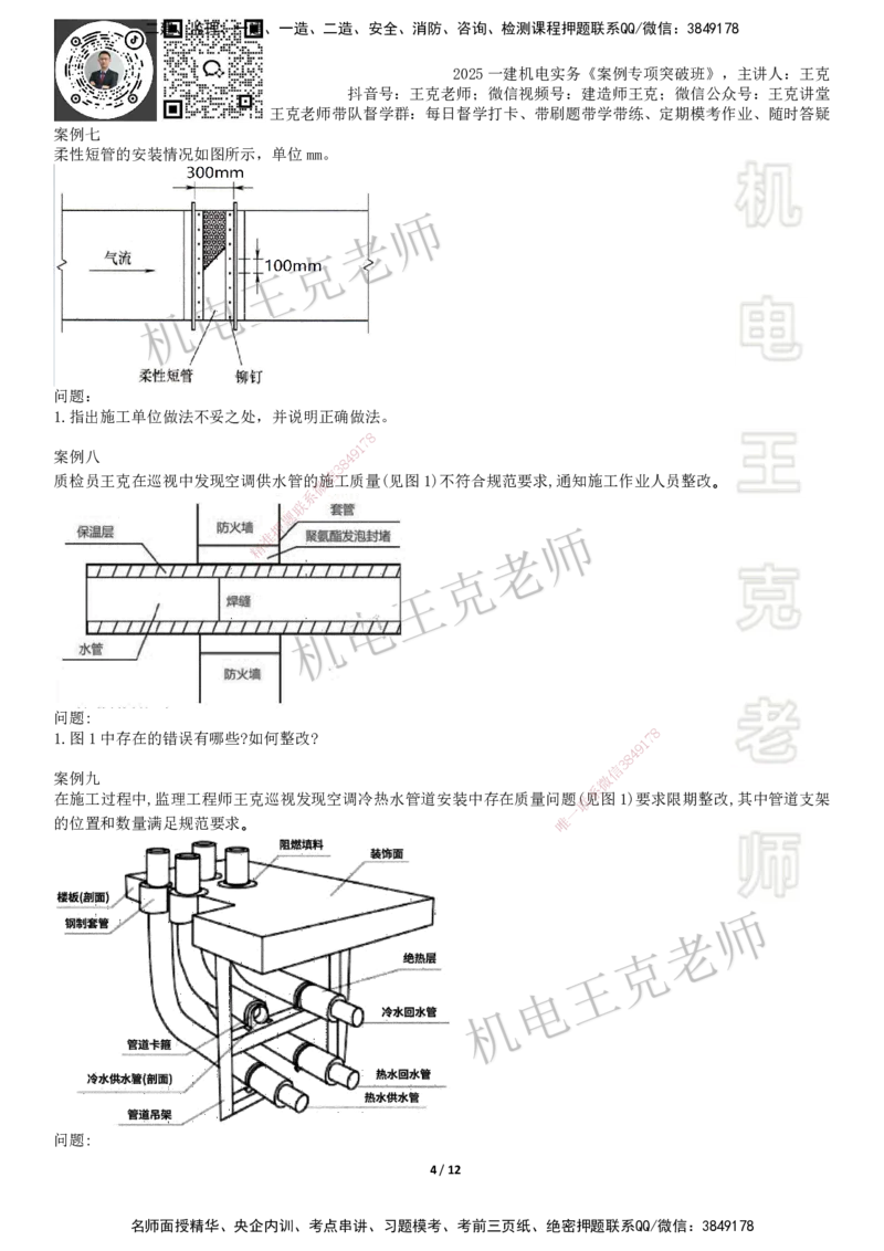 2025一建机电案例班-专题15图形实操-通风空调_2026年一级建造师_2026年一建机电_2025年一建机电SVIP_04-冲刺串讲✿考点强化✿小灶集训_49-机电《案例专项班》王克SMR_讲义