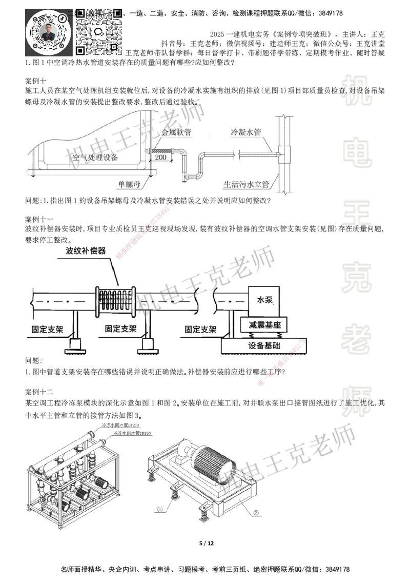2025一建机电案例班-专题15图形实操-通风空调_2026年一级建造师_2026年一建机电_2025年一建机电SVIP_04-冲刺串讲✿考点强化✿小灶集训_49-机电《案例专项班》王克SMR_讲义