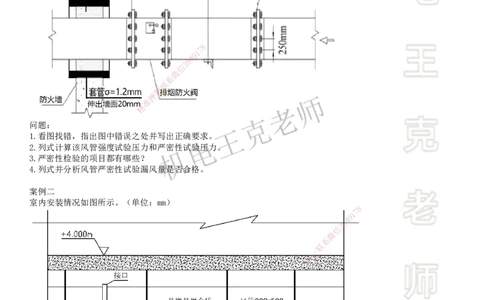 2025一建机电案例班-专题15图形实操-通风空调_2026年一级建造师_2026年一建机电_2025年一建机电SVIP_04-冲刺串讲✿考点强化✿小灶集训_49-机电《案例专项班》王克SMR_讲义