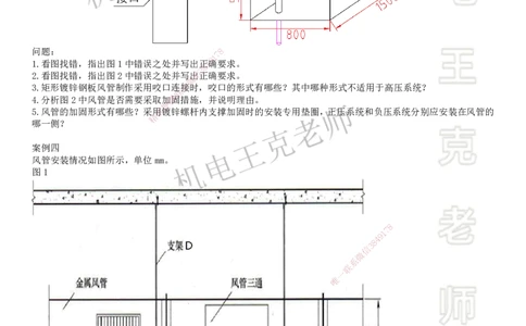 2025一建机电案例班-专题15图形实操-通风空调_2026年一级建造师_2026年一建机电_2025年一建机电SVIP_04-冲刺串讲✿考点强化✿小灶集训_49-机电《案例专项班》王克SMR_讲义