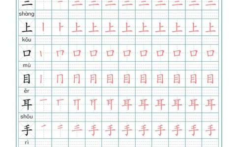 一年级上册生字笔顺描红字帖_一年级上下册资料_小学一年级学习资料-25年更新版_1-00、幼小衔接_幼小衔接控笔练字篇