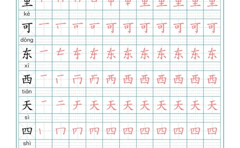 一年级上册生字笔顺描红字帖_一年级上下册资料_小学一年级学习资料-25年更新版_1-00、幼小衔接_幼小衔接控笔练字篇