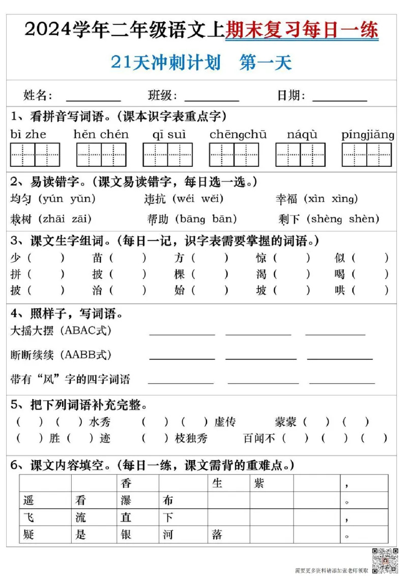 二年级上册语文期末复习每日一练_二年级上下册资料_二年级上册小红书同款资料