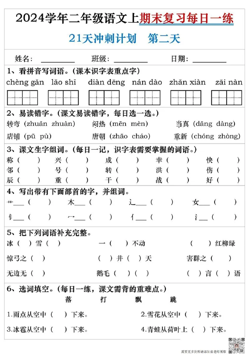 二年级上册语文期末复习每日一练_二年级上下册资料_二年级上册小红书同款资料
