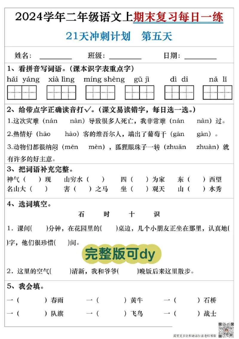 二年级上册语文期末复习每日一练_二年级上下册资料_二年级上册小红书同款资料