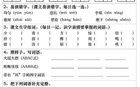 二年级上册语文期末复习每日一练_二年级上下册资料_二年级上册小红书同款资料