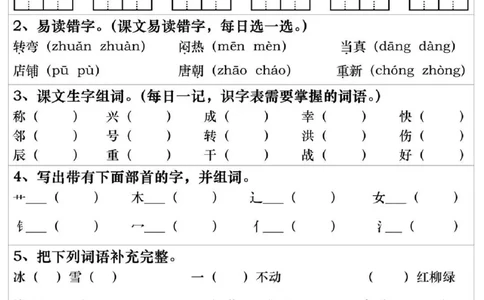 二年级上册语文期末复习每日一练_二年级上下册资料_二年级上册小红书同款资料