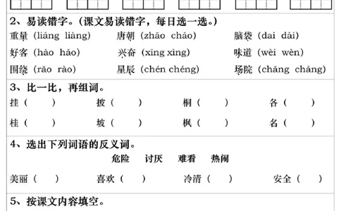 二年级上册语文期末复习每日一练_二年级上下册资料_二年级上册小红书同款资料
