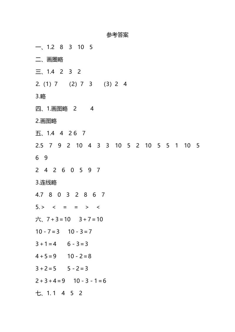 一年级上册上学期-人教版数学期中测试卷（五）+答案版_一年级上下册资料_小学一年级学习资料-25年更新版_1-03、小学一年级数学上册_人教版_05、期中试卷