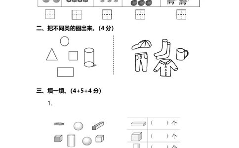 一年级上册上学期-人教版数学期中测试卷（五）+答案版_一年级上下册资料_小学一年级学习资料-25年更新版_1-03、小学一年级数学上册_人教版_05、期中试卷