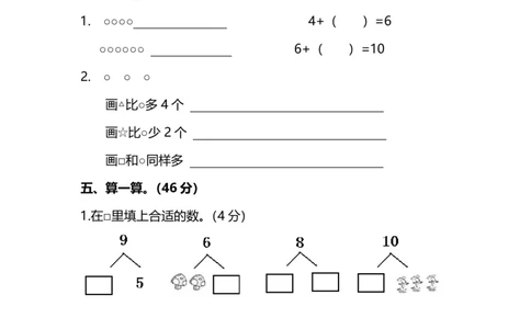 一年级上册上学期-人教版数学期中测试卷（五）+答案版_一年级上下册资料_小学一年级学习资料-25年更新版_1-03、小学一年级数学上册_人教版_05、期中试卷