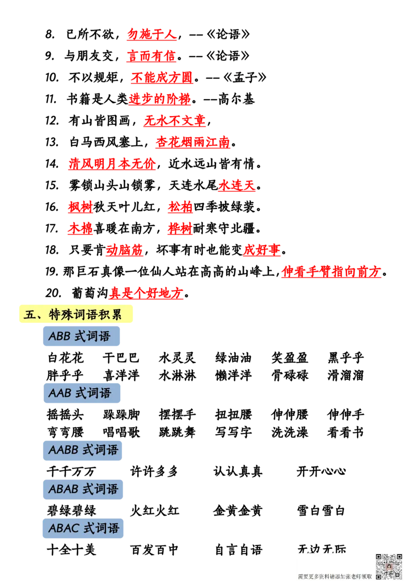 二年级语文上册全册重点知识汇总(2)_二年级上下册资料_二年级上册小红书同款资料_二年级