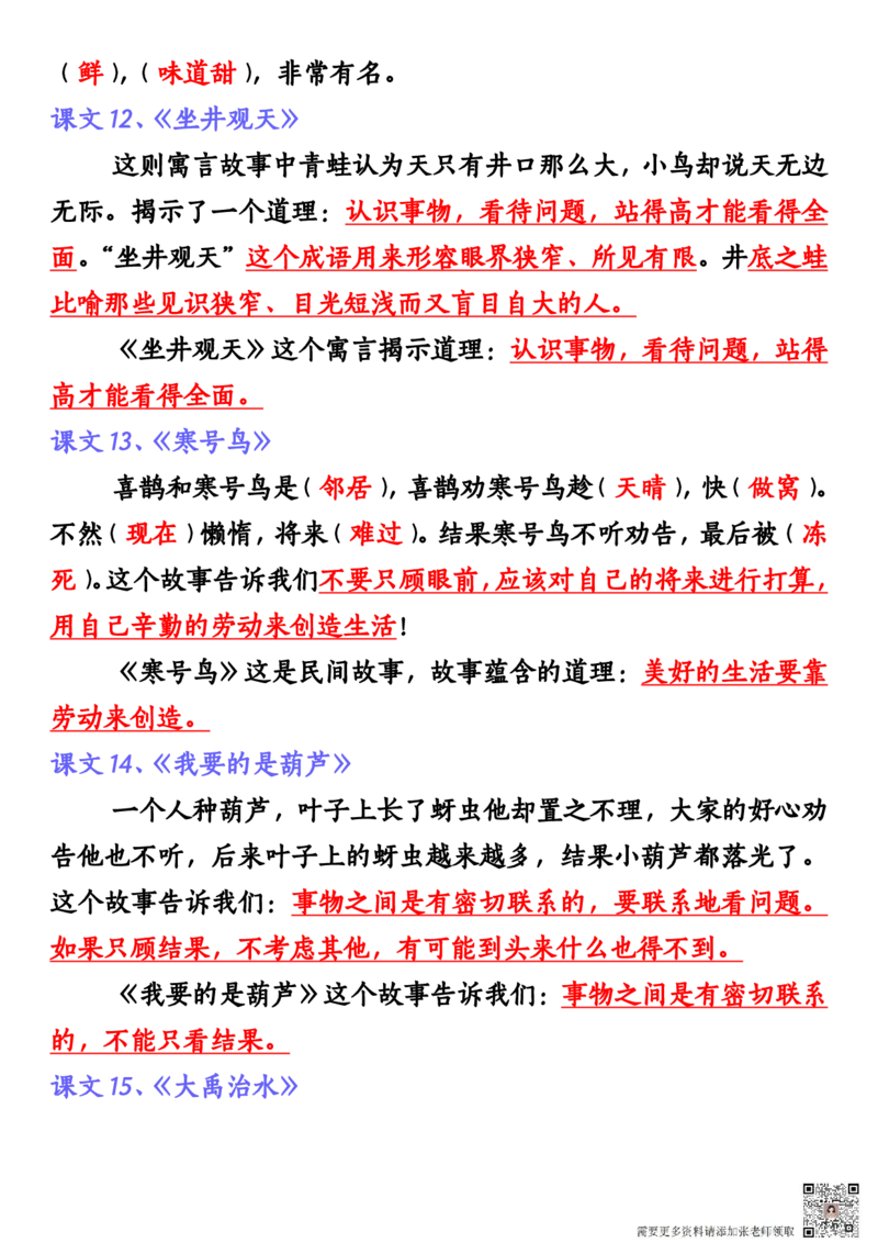 二年级语文上册全册重点知识汇总(2)_二年级上下册资料_二年级上册小红书同款资料_二年级