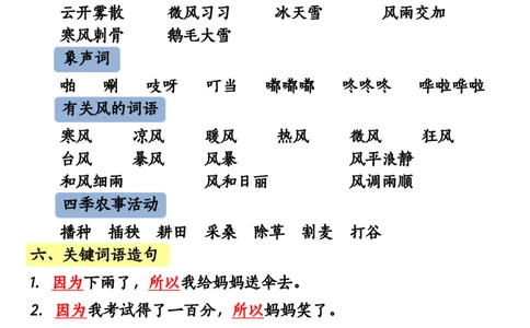 二年级语文上册全册重点知识汇总(2)_二年级上下册资料_二年级上册小红书同款资料_二年级