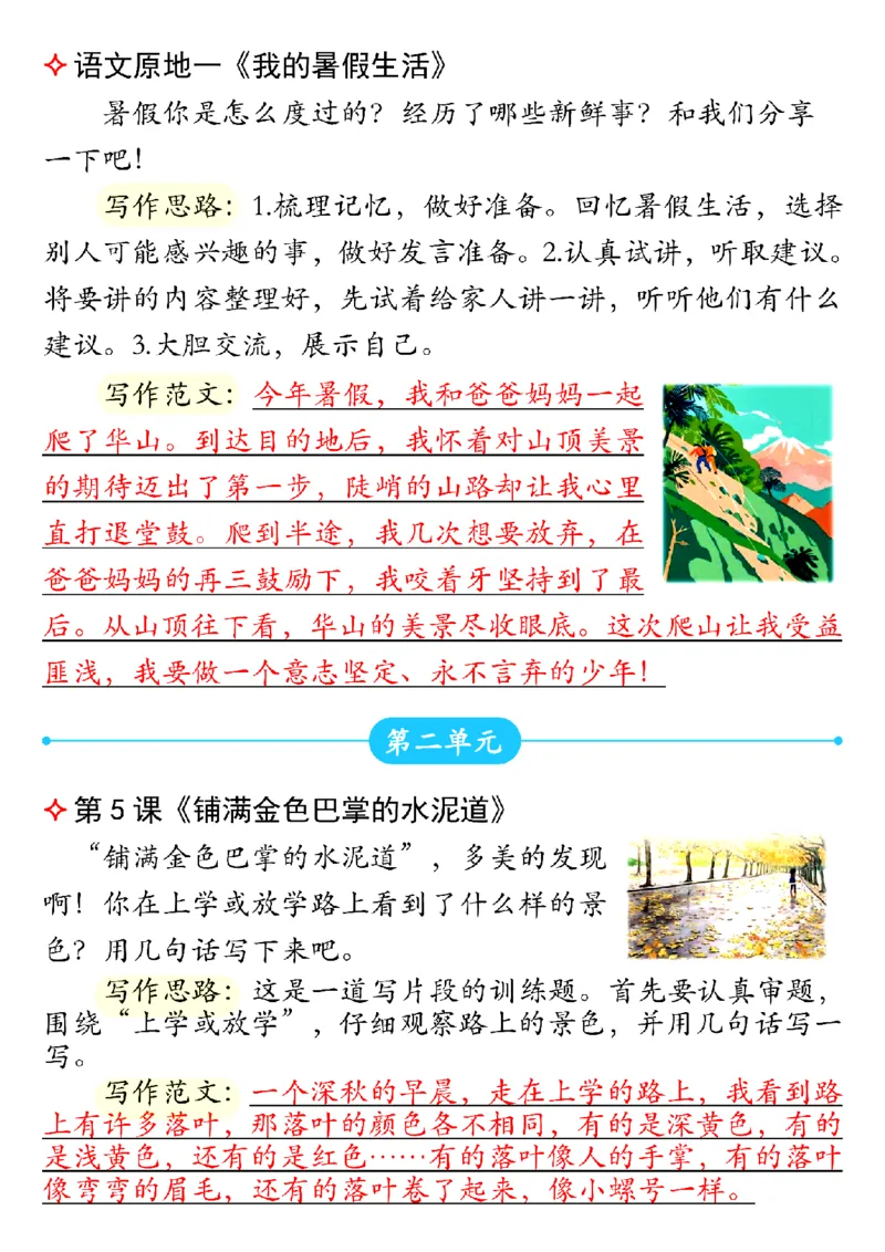 三年级上册语文课后小练笔2(1)_三年级上下册资料_三年级上册小红书同款资料_语文
