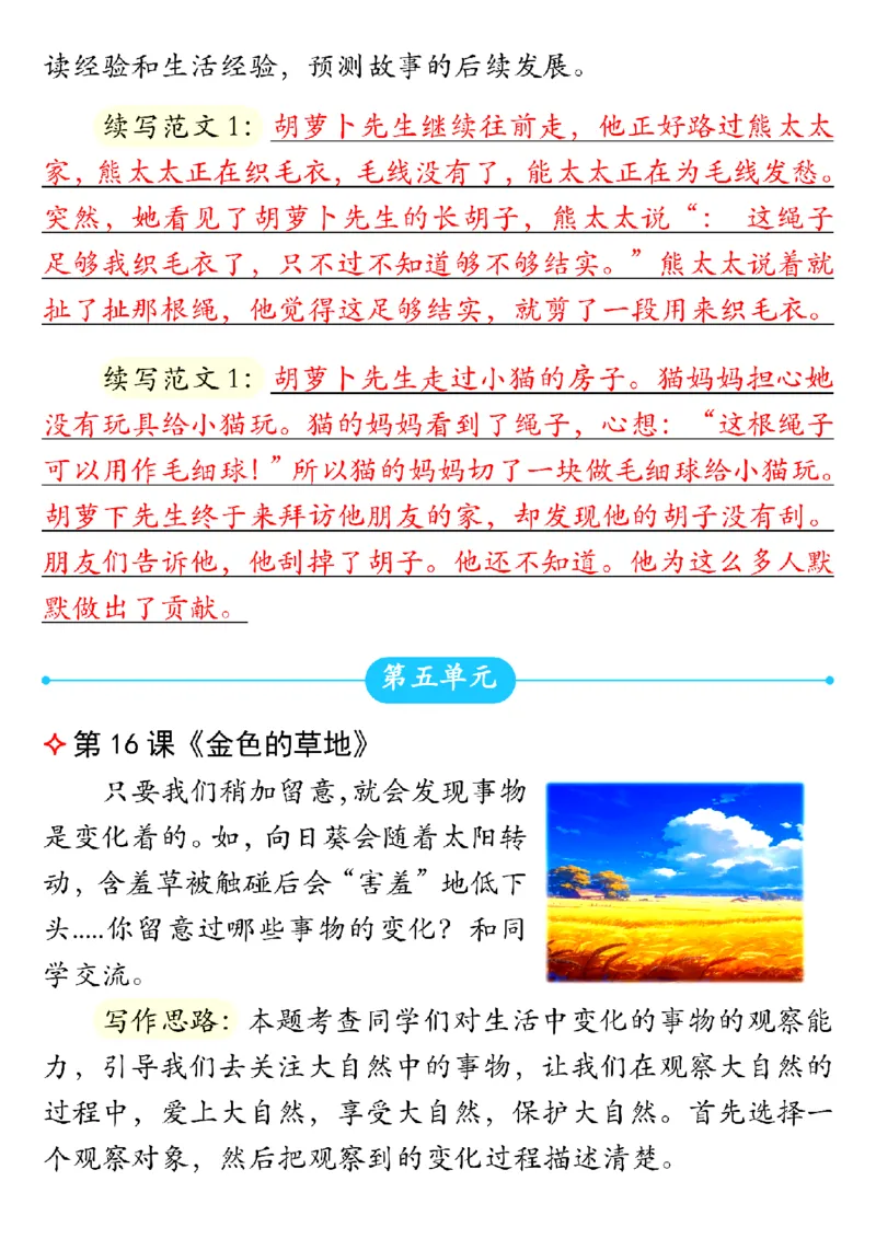 三年级上册语文课后小练笔2(1)_三年级上下册资料_三年级上册小红书同款资料_语文