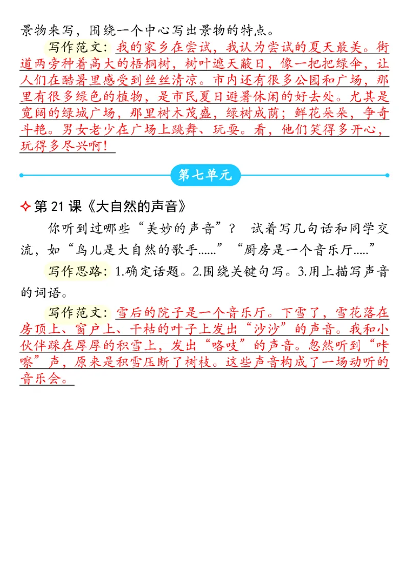 三年级上册语文课后小练笔2(1)_三年级上下册资料_三年级上册小红书同款资料_语文