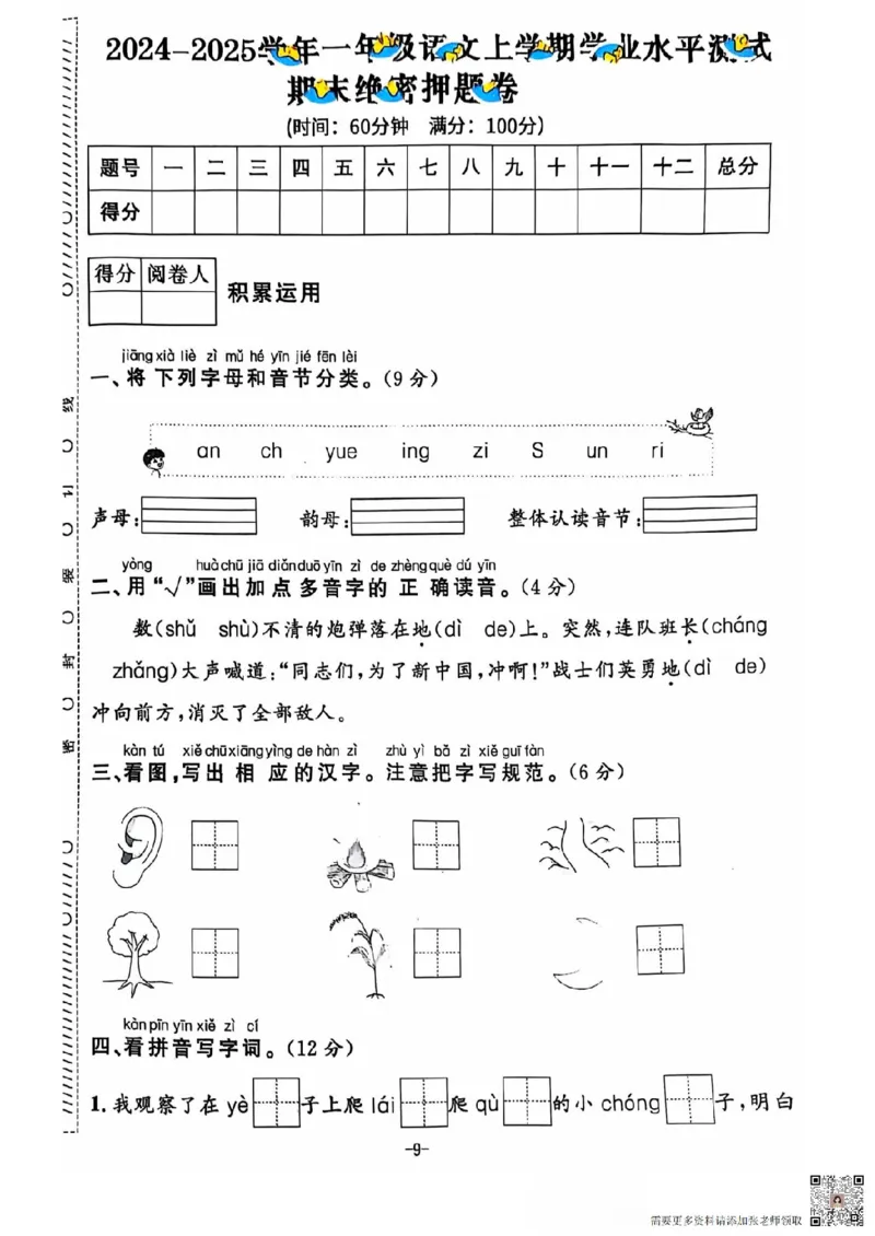 一年级期末语文通用版_一年级上下册资料_一年级上册小红书同款资料_一年级上册资料