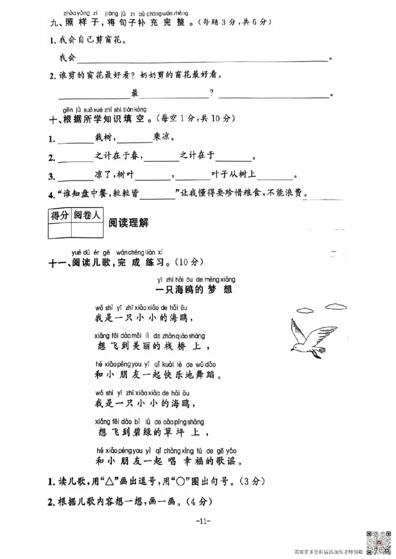 一年级期末语文通用版_一年级上下册资料_一年级上册小红书同款资料_一年级上册资料