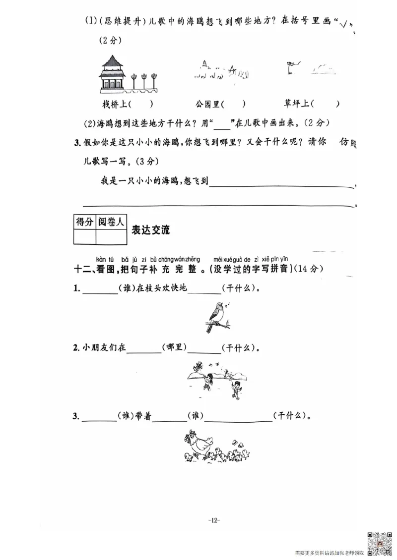 一年级期末语文通用版_一年级上下册资料_一年级上册小红书同款资料_一年级上册资料