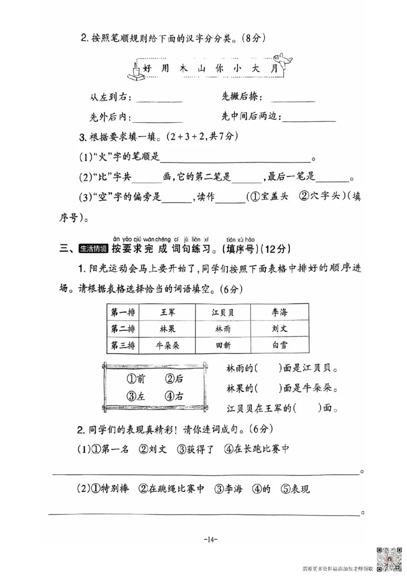 一年级期末语文通用版_一年级上下册资料_一年级上册小红书同款资料_一年级上册资料