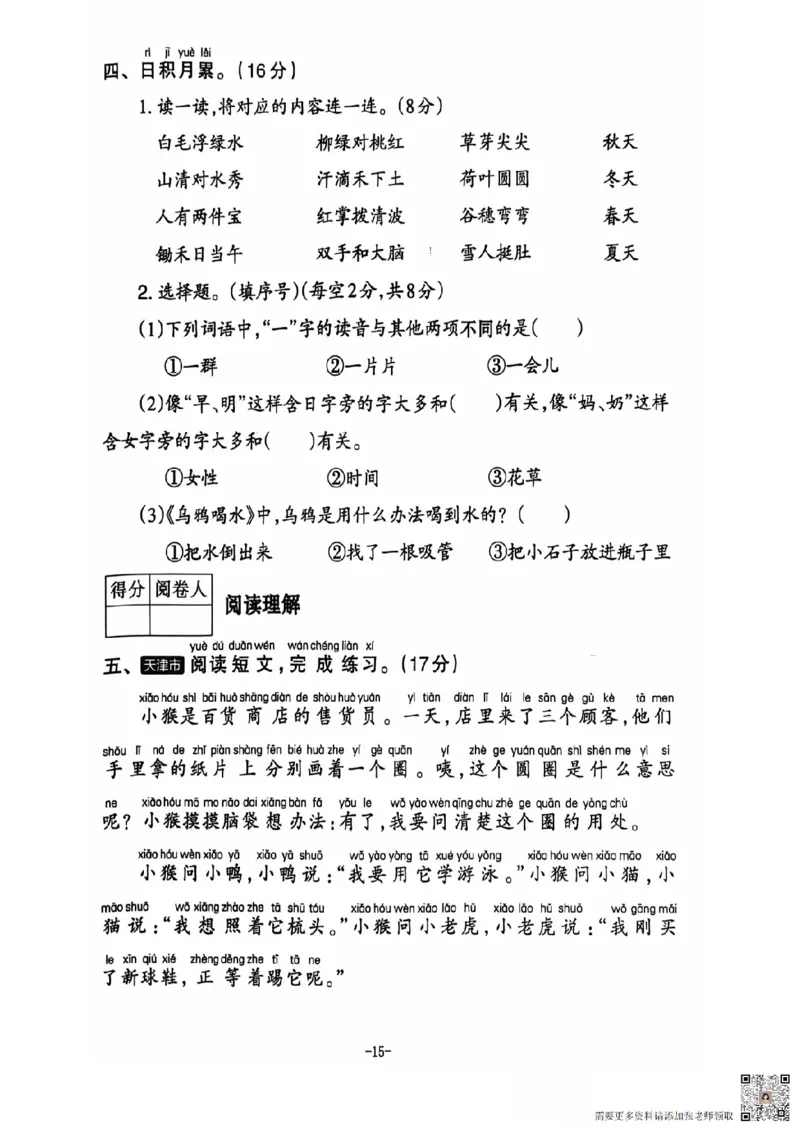 一年级期末语文通用版_一年级上下册资料_一年级上册小红书同款资料_一年级上册资料