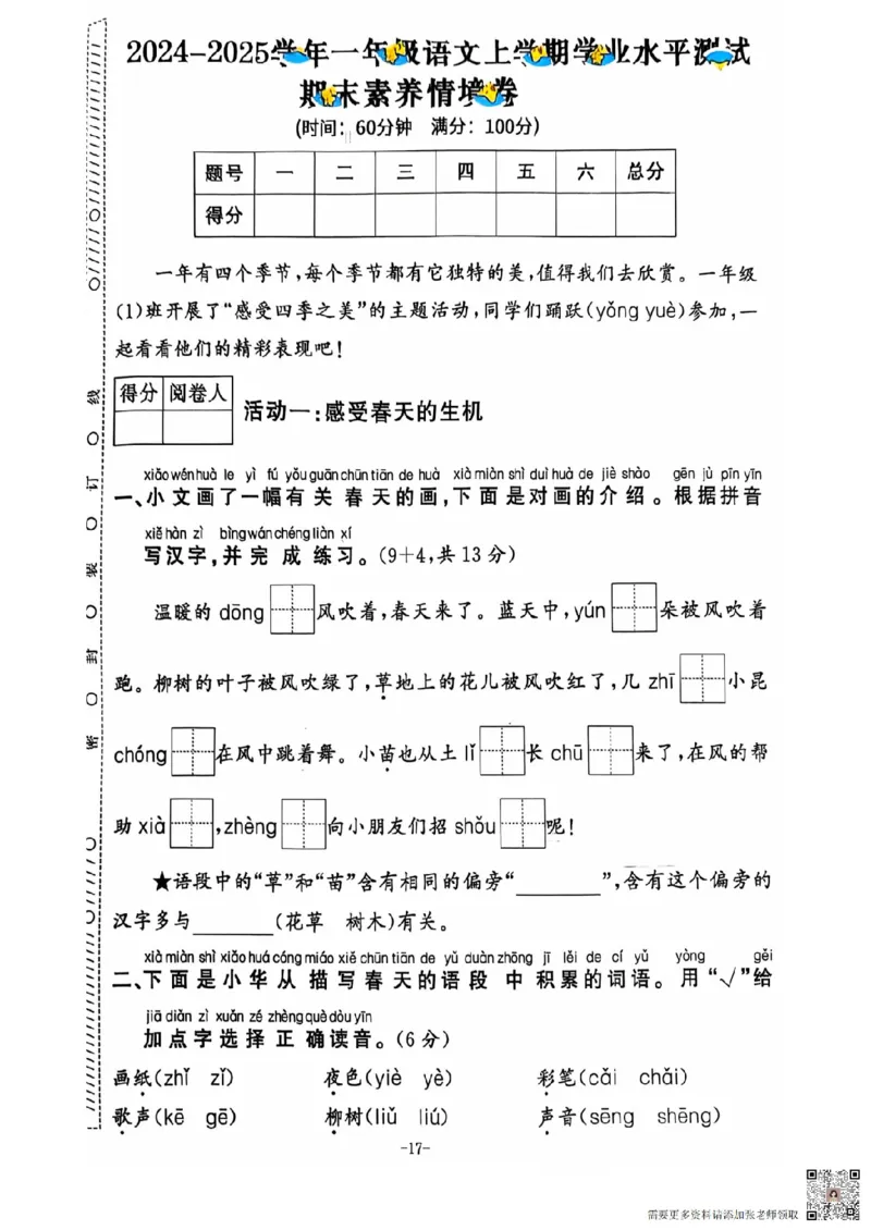 一年级期末语文通用版_一年级上下册资料_一年级上册小红书同款资料_一年级上册资料