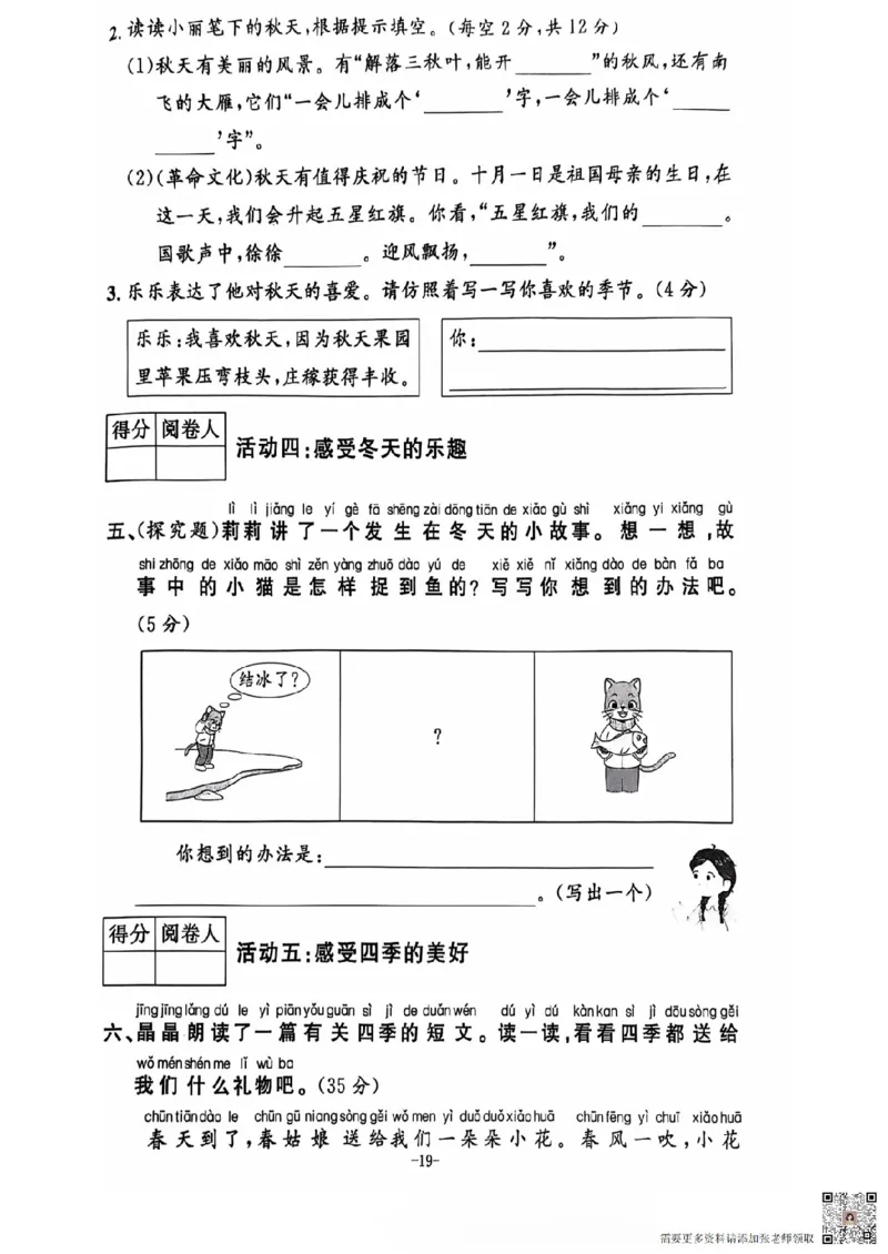 一年级期末语文通用版_一年级上下册资料_一年级上册小红书同款资料_一年级上册资料