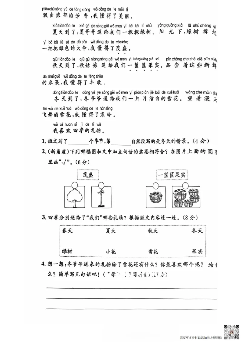 一年级期末语文通用版_一年级上下册资料_一年级上册小红书同款资料_一年级上册资料
