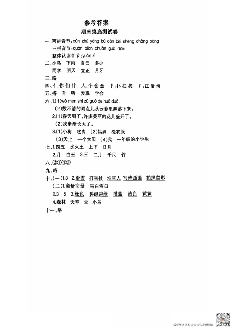 一年级期末语文通用版_一年级上下册资料_一年级上册小红书同款资料_一年级上册资料