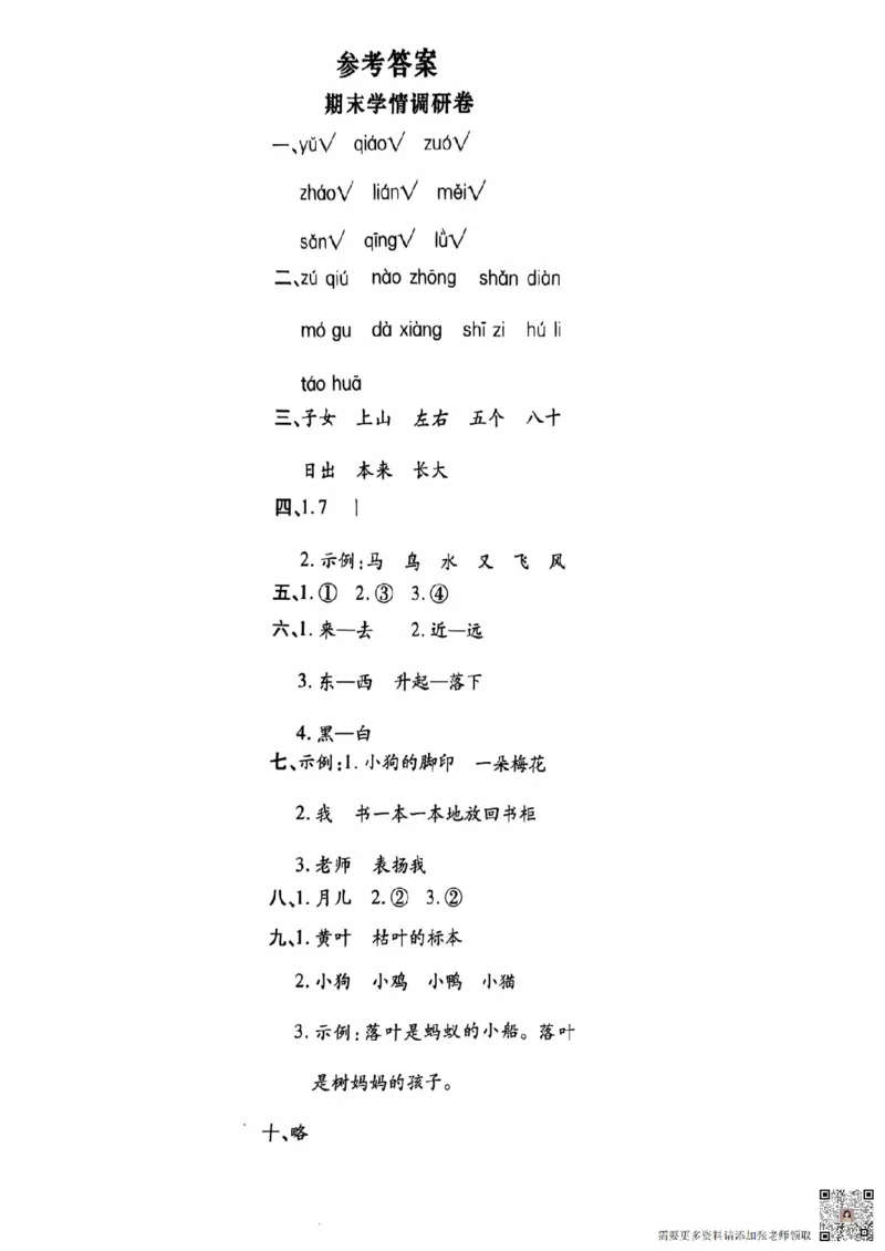 一年级期末语文通用版_一年级上下册资料_一年级上册小红书同款资料_一年级上册资料