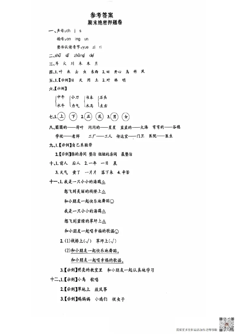 一年级期末语文通用版_一年级上下册资料_一年级上册小红书同款资料_一年级上册资料