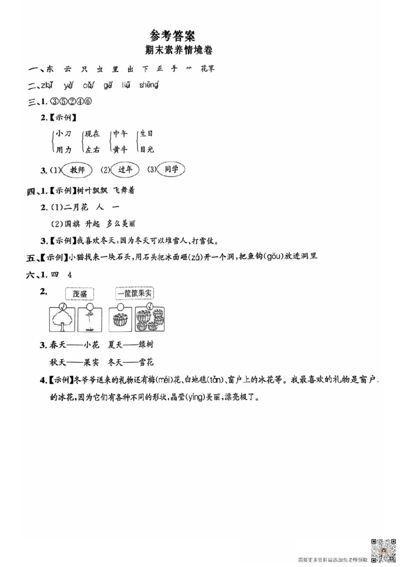 一年级期末语文通用版_一年级上下册资料_一年级上册小红书同款资料_一年级上册资料