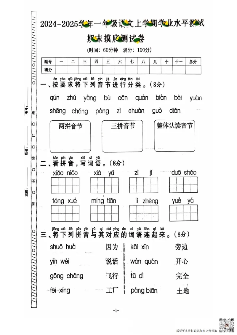 一年级期末语文通用版_一年级上下册资料_一年级上册小红书同款资料_一年级上册资料