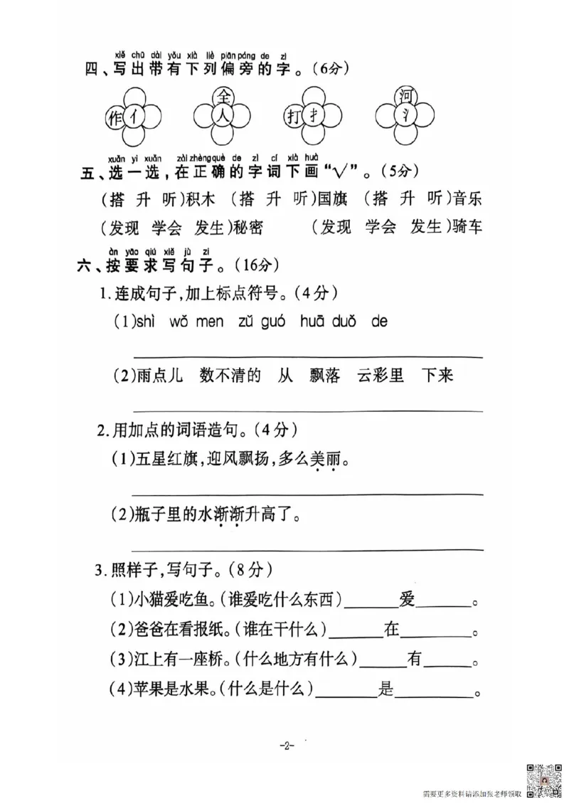 一年级期末语文通用版_一年级上下册资料_一年级上册小红书同款资料_一年级上册资料