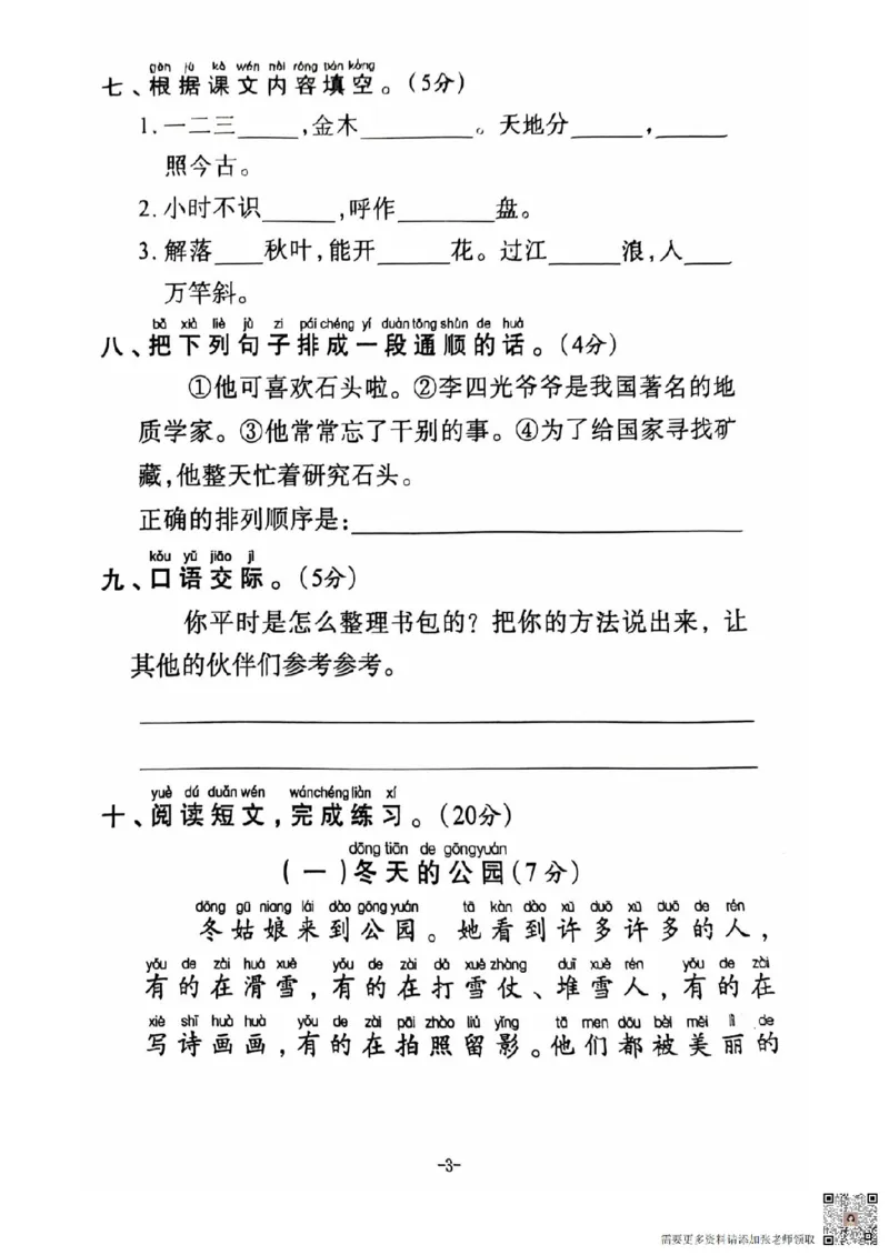 一年级期末语文通用版_一年级上下册资料_一年级上册小红书同款资料_一年级上册资料