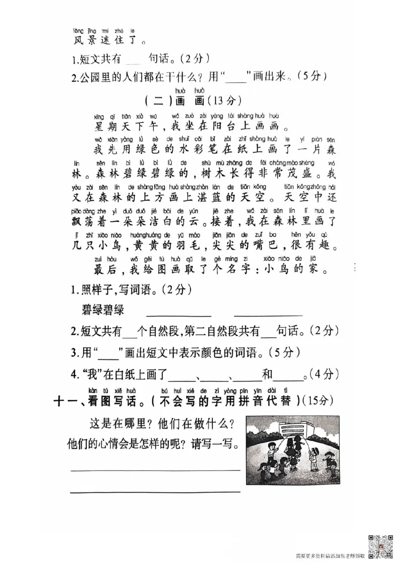 一年级期末语文通用版_一年级上下册资料_一年级上册小红书同款资料_一年级上册资料