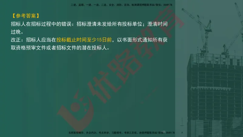 2025一建案例识图课（机电实务）讲义_2026年一级建造师_2026年一建机电_2025年一建机电SVIP_04-冲刺串讲✿考点强化✿小灶集训_20-机电《案例识图班》贾老师YL
