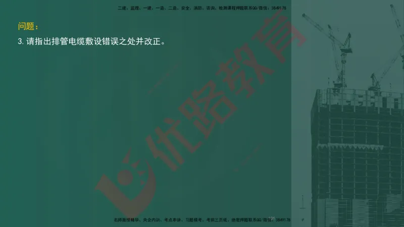 2025一建案例识图课（机电实务）讲义_2026年一级建造师_2026年一建机电_2025年一建机电SVIP_04-冲刺串讲✿考点强化✿小灶集训_20-机电《案例识图班》贾老师YL