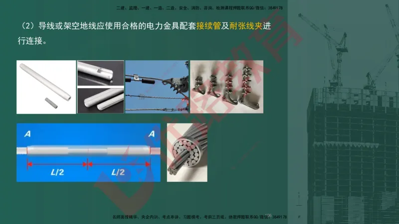 2025一建案例识图课（机电实务）讲义_2026年一级建造师_2026年一建机电_2025年一建机电SVIP_04-冲刺串讲✿考点强化✿小灶集训_20-机电《案例识图班》贾老师YL