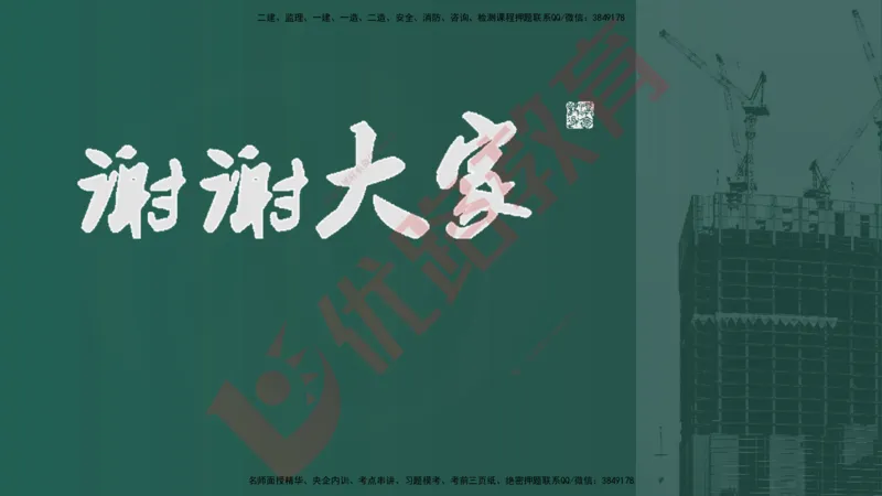 2025一建案例识图课（机电实务）讲义_2026年一级建造师_2026年一建机电_2025年一建机电SVIP_04-冲刺串讲✿考点强化✿小灶集训_20-机电《案例识图班》贾老师YL