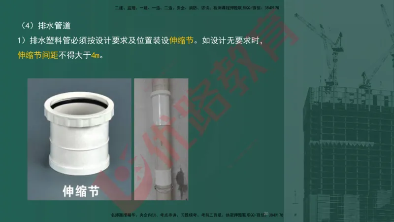 2025一建案例识图课（机电实务）讲义_2026年一级建造师_2026年一建机电_2025年一建机电SVIP_04-冲刺串讲✿考点强化✿小灶集训_20-机电《案例识图班》贾老师YL