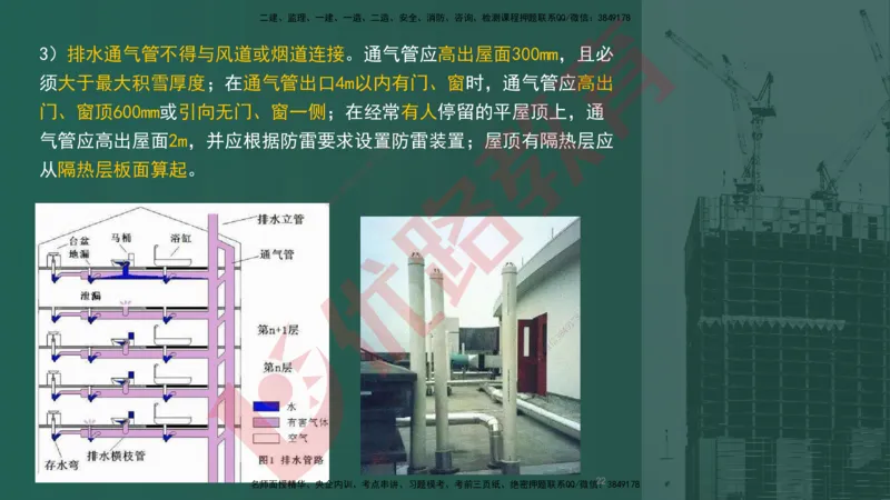 2025一建案例识图课（机电实务）讲义_2026年一级建造师_2026年一建机电_2025年一建机电SVIP_04-冲刺串讲✿考点强化✿小灶集训_20-机电《案例识图班》贾老师YL