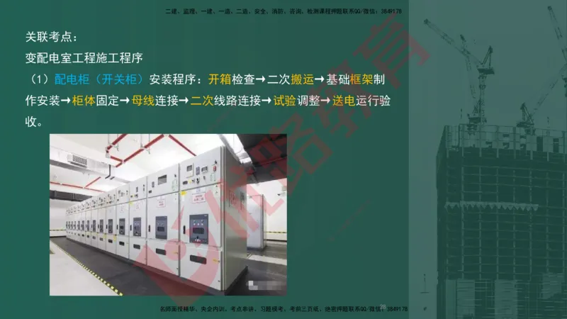 2025一建案例识图课（机电实务）讲义_2026年一级建造师_2026年一建机电_2025年一建机电SVIP_04-冲刺串讲✿考点强化✿小灶集训_20-机电《案例识图班》贾老师YL