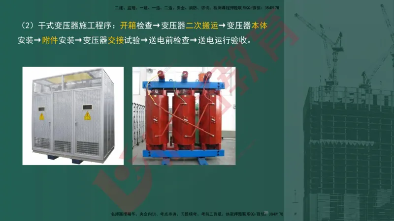 2025一建案例识图课（机电实务）讲义_2026年一级建造师_2026年一建机电_2025年一建机电SVIP_04-冲刺串讲✿考点强化✿小灶集训_20-机电《案例识图班》贾老师YL