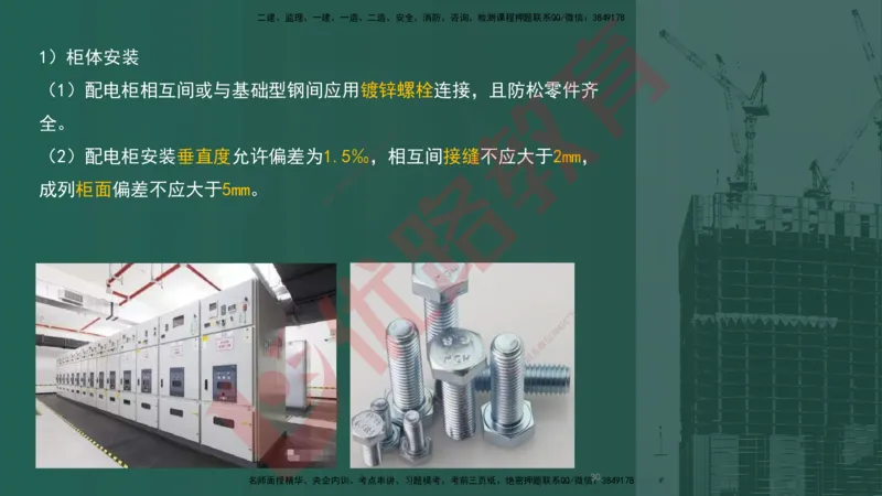 2025一建案例识图课（机电实务）讲义_2026年一级建造师_2026年一建机电_2025年一建机电SVIP_04-冲刺串讲✿考点强化✿小灶集训_20-机电《案例识图班》贾老师YL