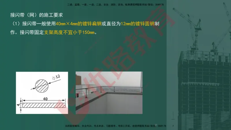 2025一建案例识图课（机电实务）讲义_2026年一级建造师_2026年一建机电_2025年一建机电SVIP_04-冲刺串讲✿考点强化✿小灶集训_20-机电《案例识图班》贾老师YL