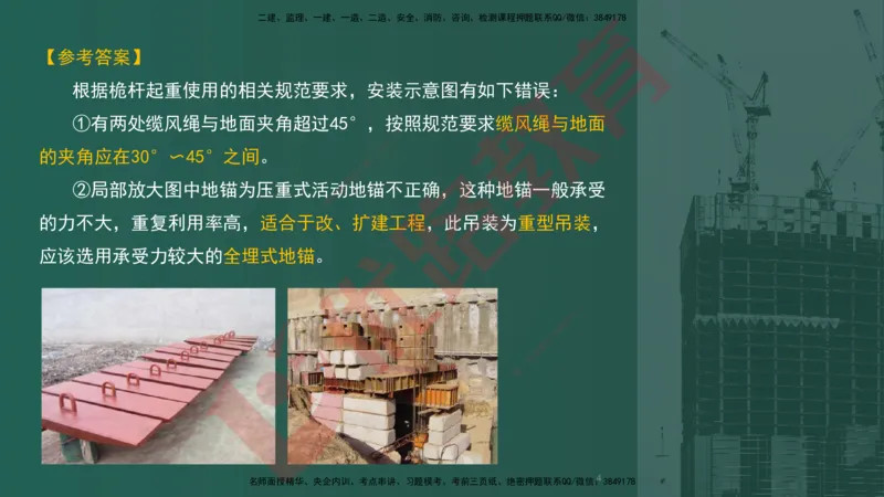 2025一建案例识图课（机电实务）讲义_2026年一级建造师_2026年一建机电_2025年一建机电SVIP_04-冲刺串讲✿考点强化✿小灶集训_20-机电《案例识图班》贾老师YL