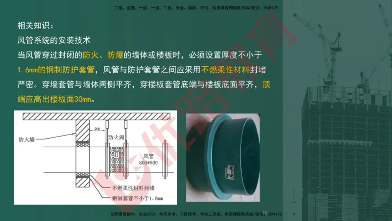 2025一建案例识图课（机电实务）讲义_2026年一级建造师_2026年一建机电_2025年一建机电SVIP_04-冲刺串讲✿考点强化✿小灶集训_20-机电《案例识图班》贾老师YL